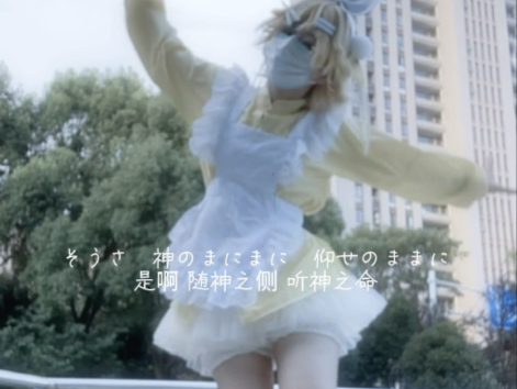 【镜音铃】神的随波逐流我跳！！