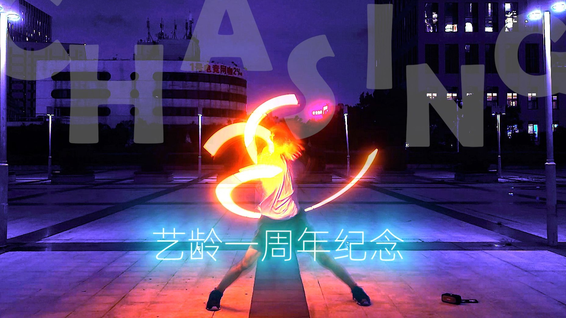 【ヲタ芸/一周年】周年视频一定要打的好看吗？打的好笑不行吗？