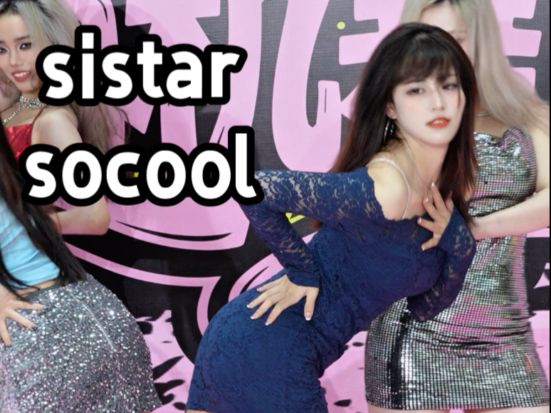 【sistar-socool】绝对不能让家里小孩刷到的一条视频！