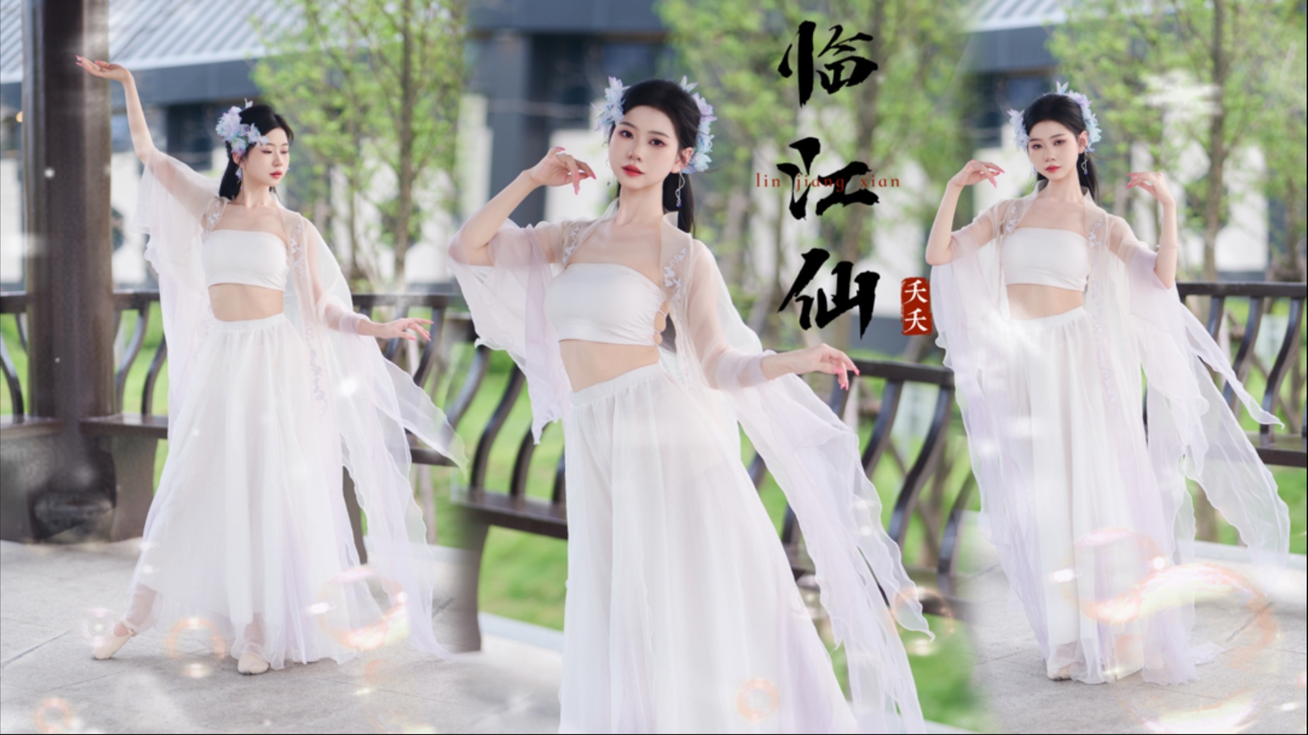 《临江仙》鸿蒙生两仪，恨为爱之极