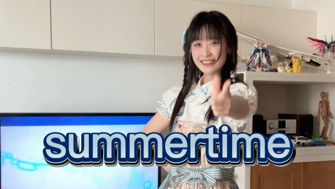 宅舞翻跳｜summertime