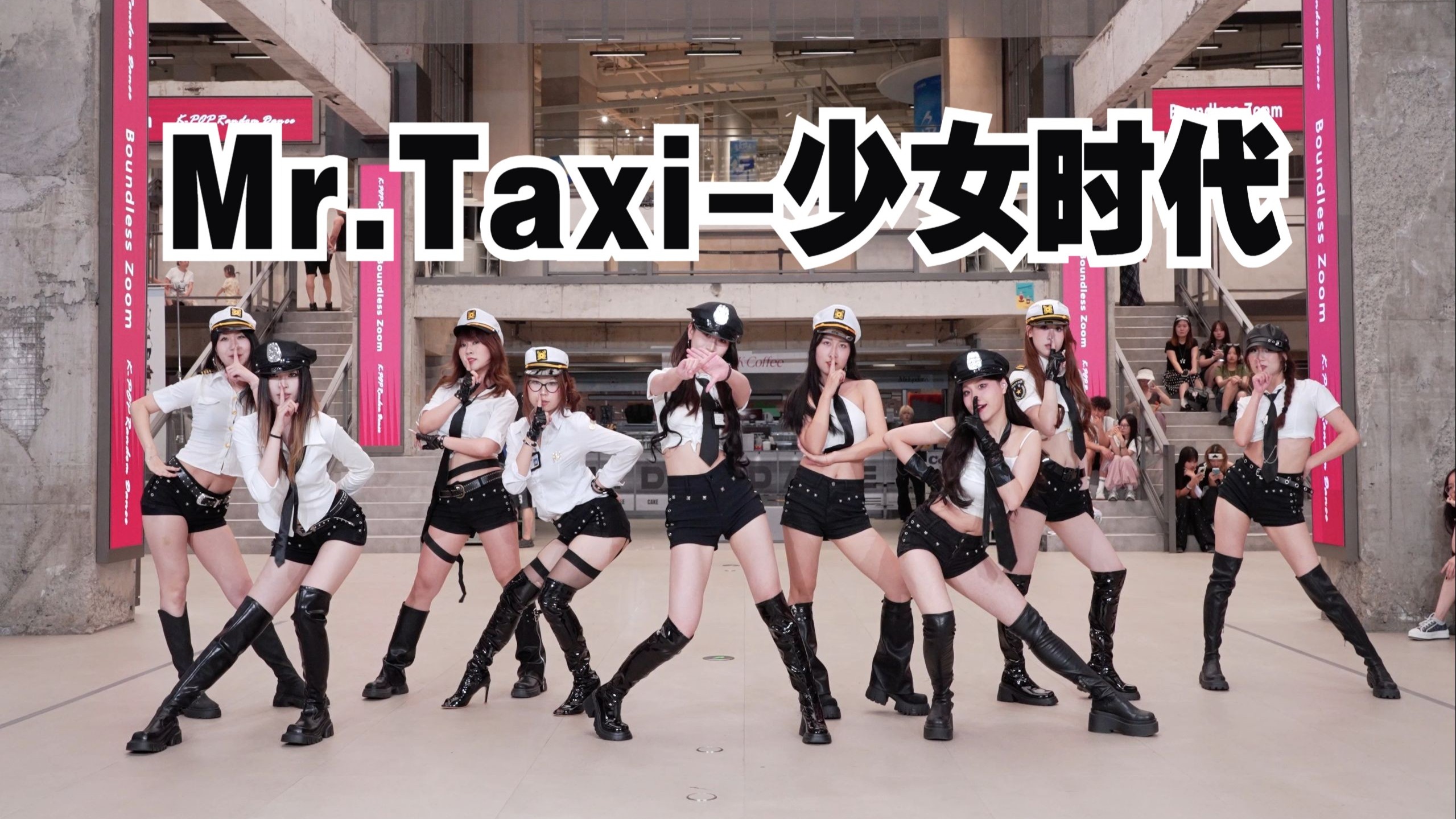 【成都BZ路演限定团】Mr.Taxi-少女时代(Kpop in public(成都