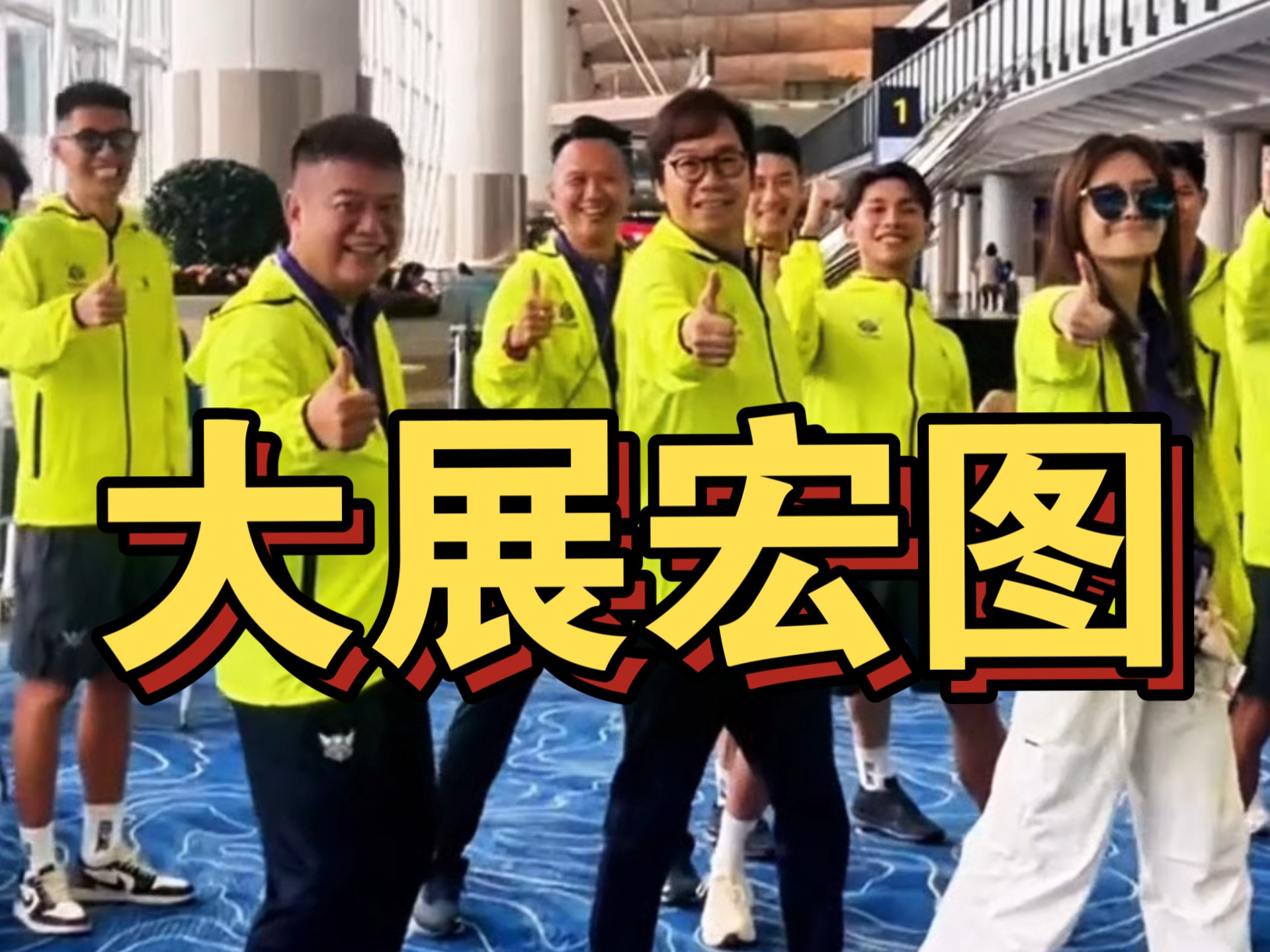 陈百祥:新疆是真大，激动得我们来了一曲舞蹈《大展宏图》！！！