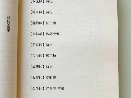 成都舞厅