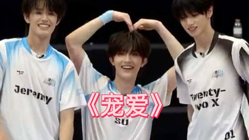 苏新皓随舞《宠爱》甜到我心坎上了