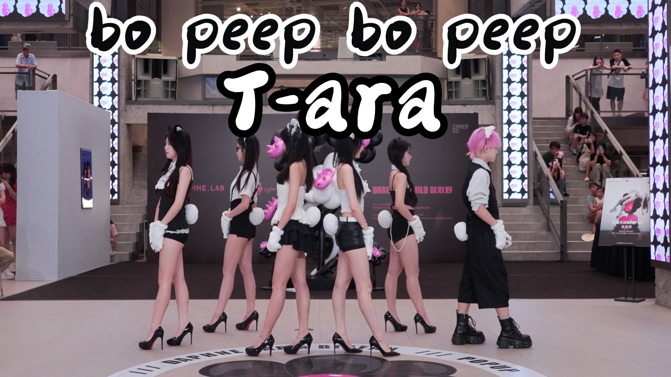 【成都BZ路演限定团】bo peep bo peep——T-ara(Kpop in pub