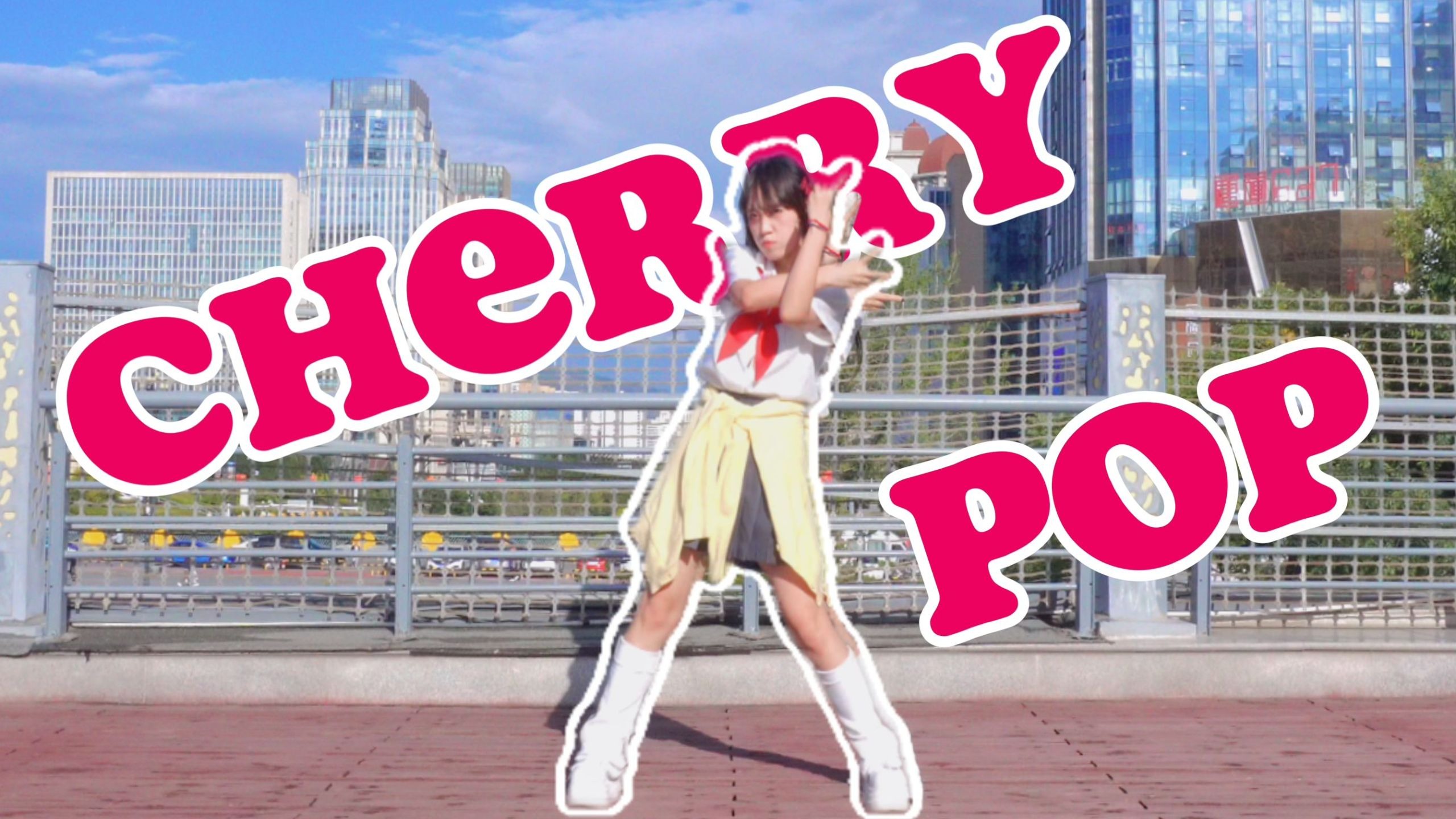 【善惑】Cherry Pop【DECO_27】