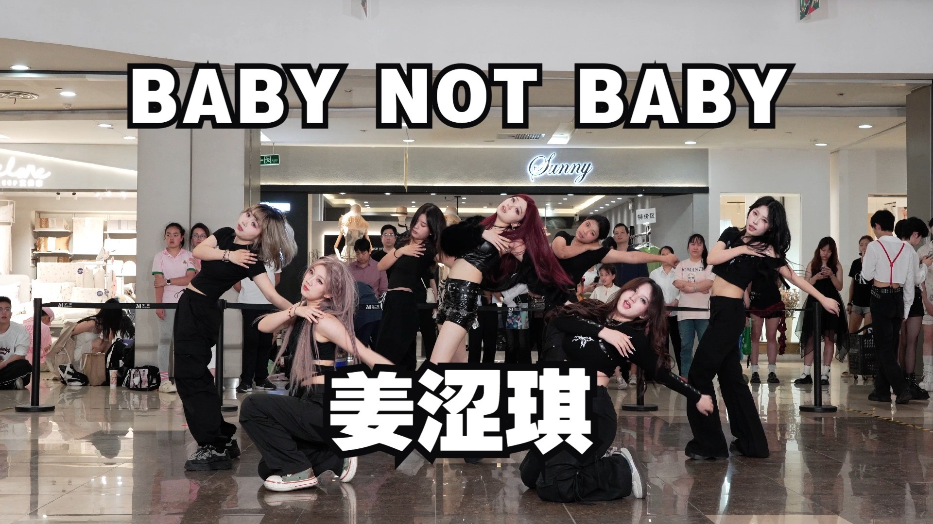 【成都BZ路演】BABY NOT BABY-姜涩琪(Kpop in public(成都财