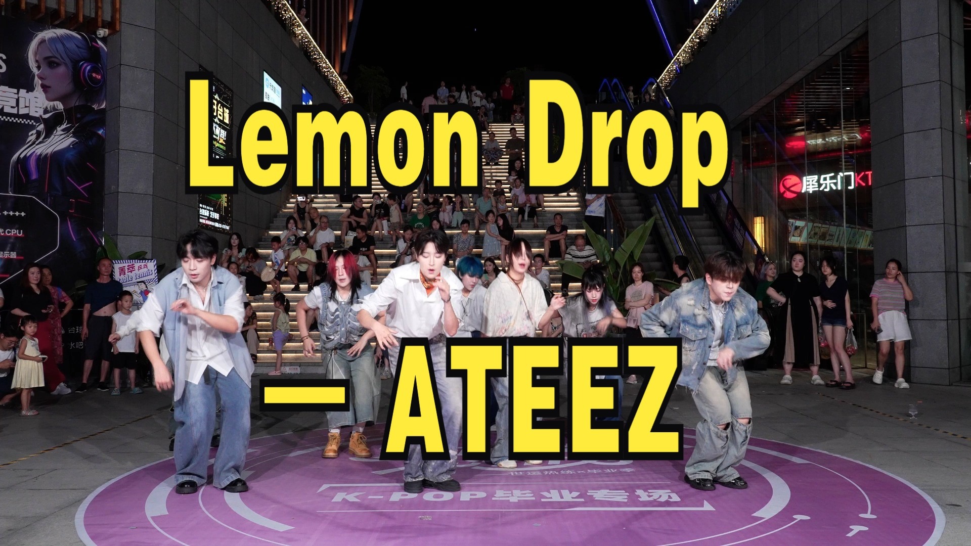 【成都BZ路演限定团】Lemon Drop— ATEEZ(Kpop in public(成