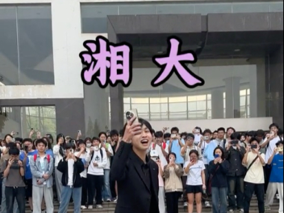 欢迎大家报考湘潭大学