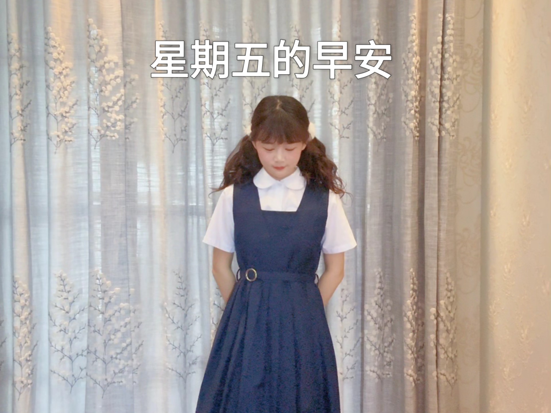 宅舞 I 《星期五的早安》