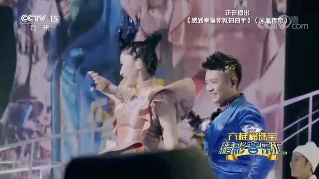 《感到幸福你就拍拍手》演唱:凤凰传奇