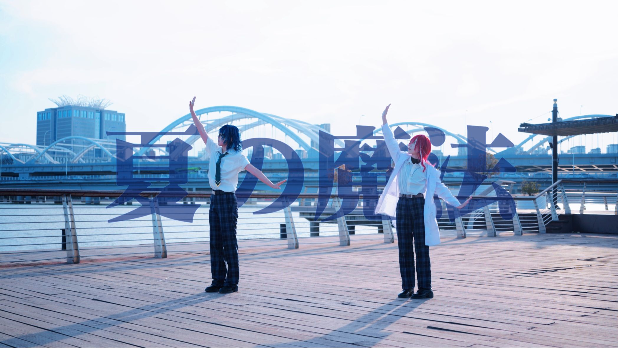 【あんスタ】夏の魔法/青叶纺2025生贺