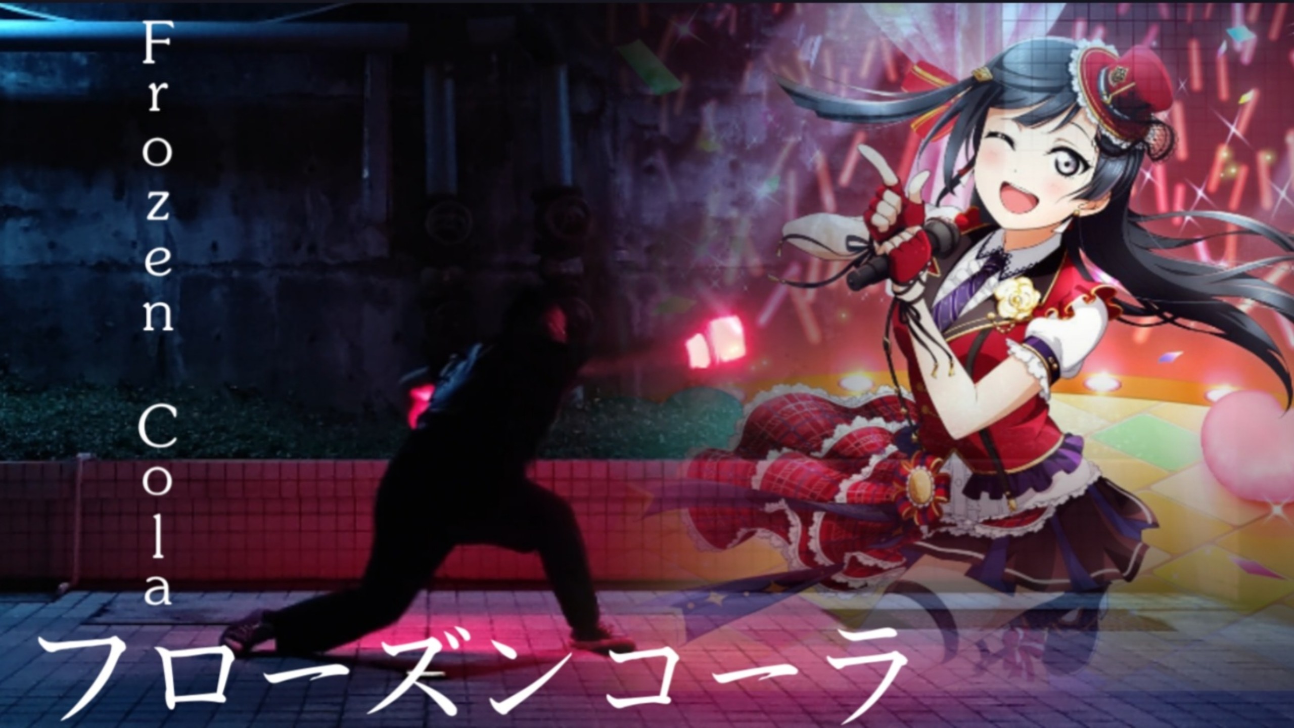 【WOTA艺】オリ技：フローズンコーラ