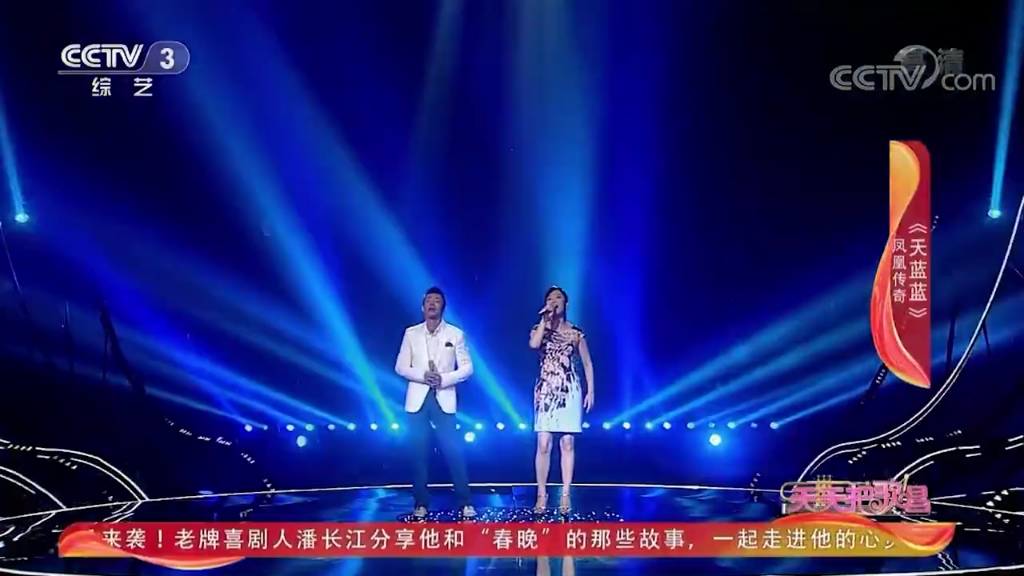 《天蓝蓝》演唱:凤凰传奇