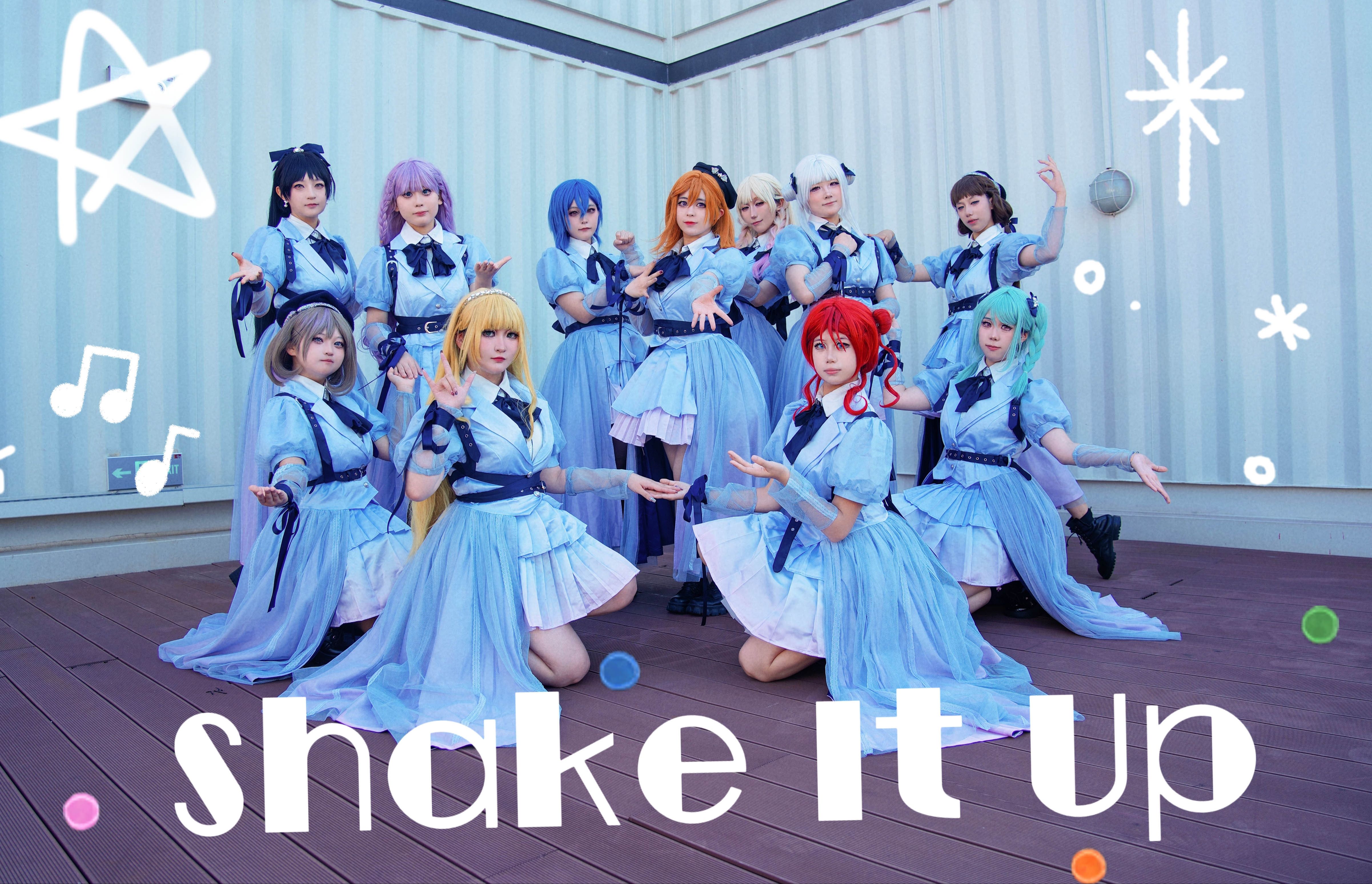 【Lovelive!】准备好接受魔法的洗礼了吗？一键天黑！⭐Shake It 