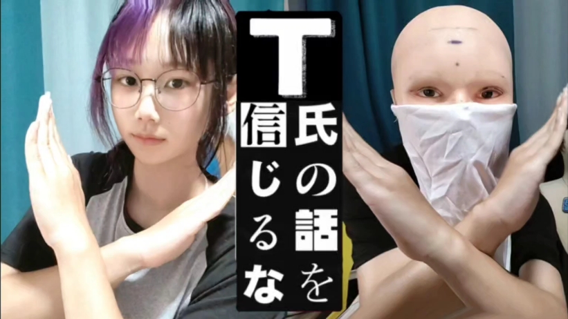 不要相信M氏说的话！真人版手书？