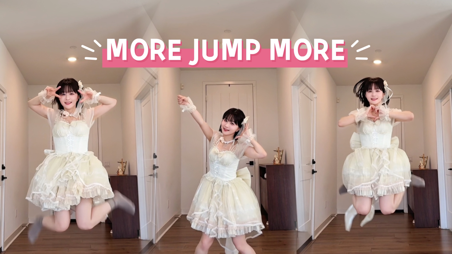 【MoreJumpMore】一起原地起跳