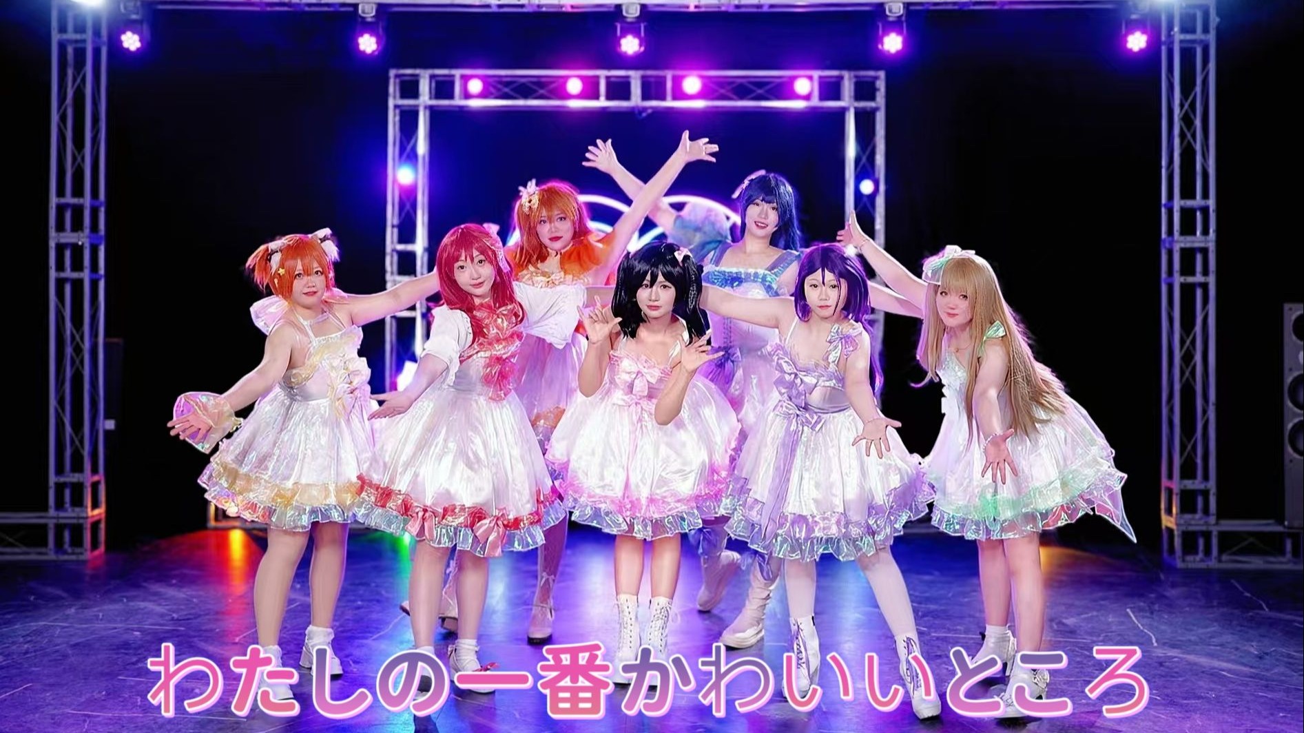 我最可爱的地方xLoveLive！【N-D❤S】偶像和偶像的联动？！