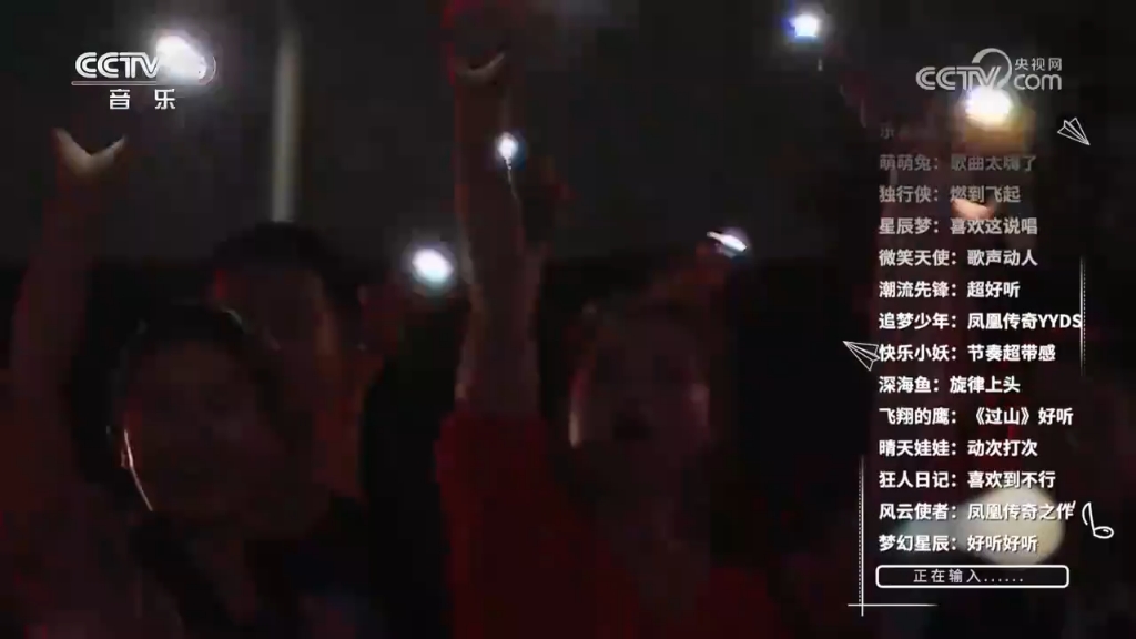 《过山》演唱:凤凰传奇