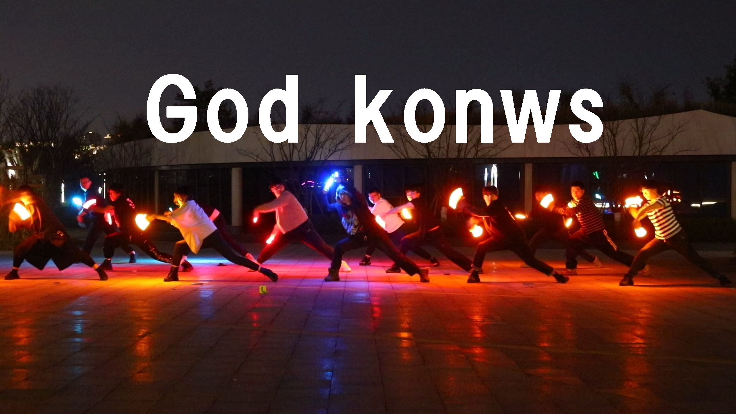 【WOTA艺】God konws 温州大集结