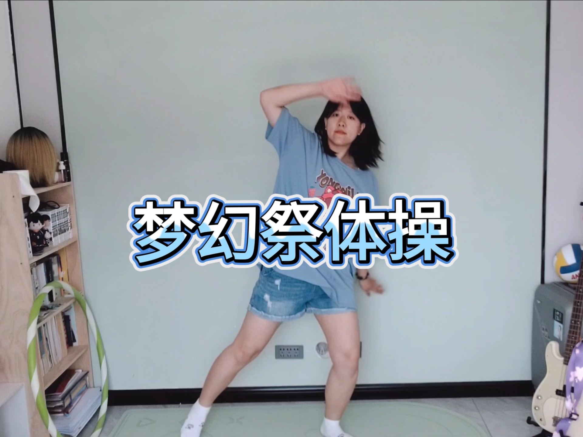 【沏酒】梦幻祭体操！放个存货（涟纯位（