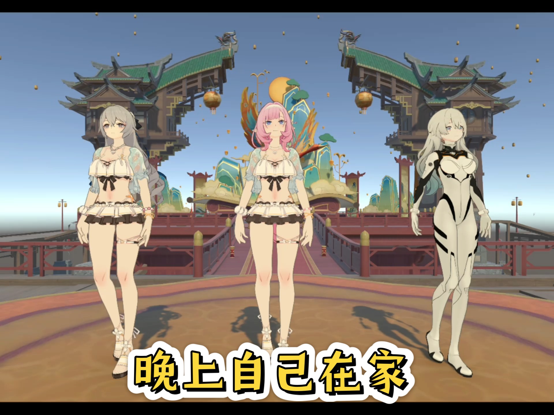 爱莉，流萤，鸭鸭Klaxon