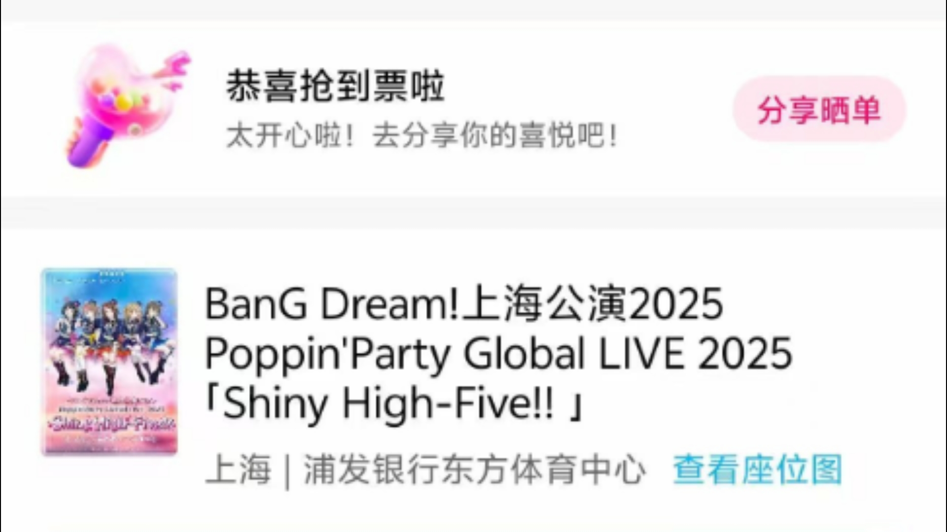 ppp抢票胜利✌结算（地下艺）