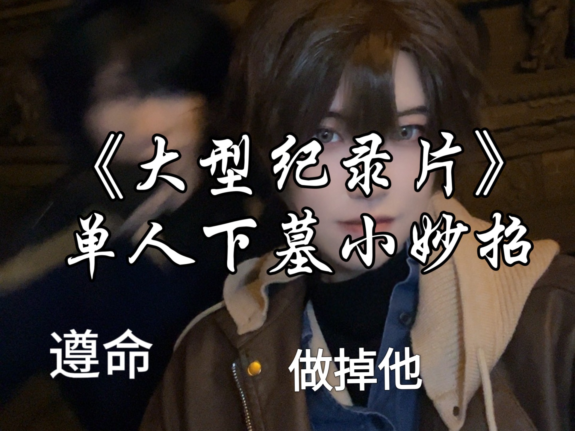 《张起灵看了都喊绝绝子》