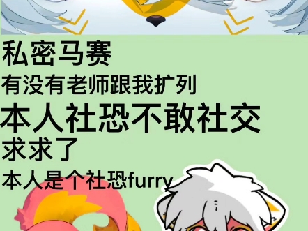 求求各位了 跟我扩扩列吧，我的企鹅要亖了