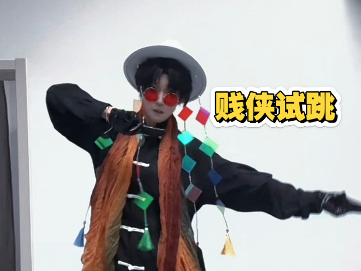 当你决定出老怀跳贱侠（被彩片暗杀版）