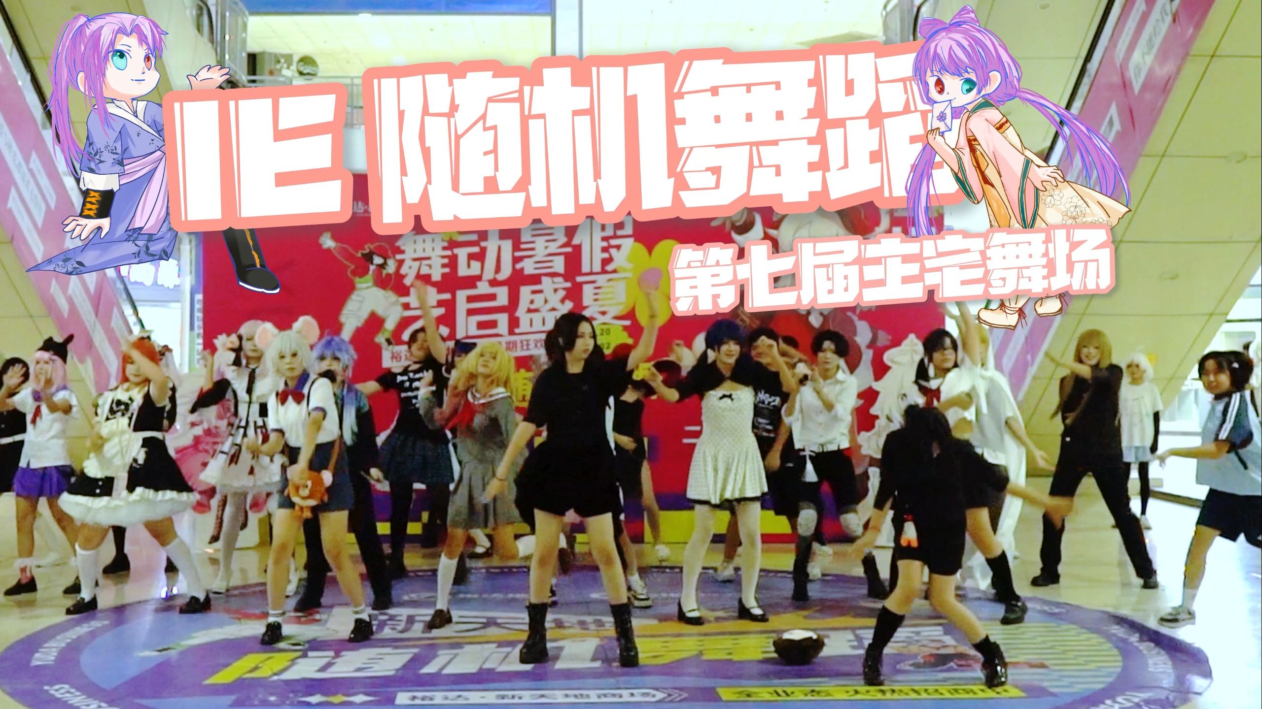 【IE · 随机舞蹈】已经过了一整年咯o(*￣▽￣*)ブ【第七届·主