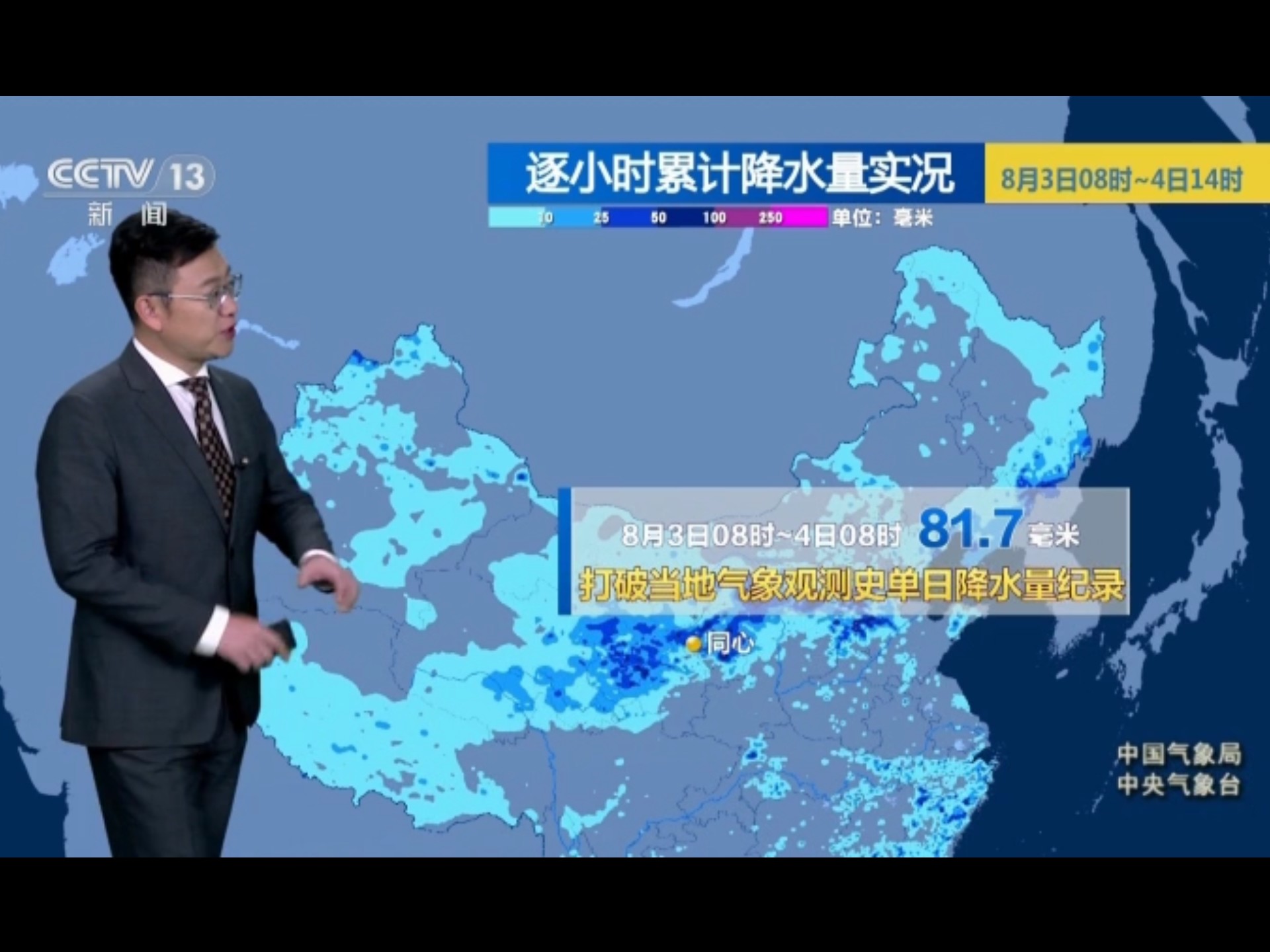 早间天气预报 2025年8月5日
