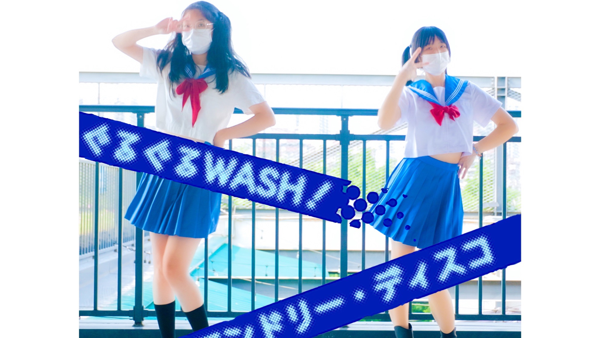 【口罩娘1.0】ぐるぐるWASH！自动洗衣机Disco｜让坏情绪也一起咕
