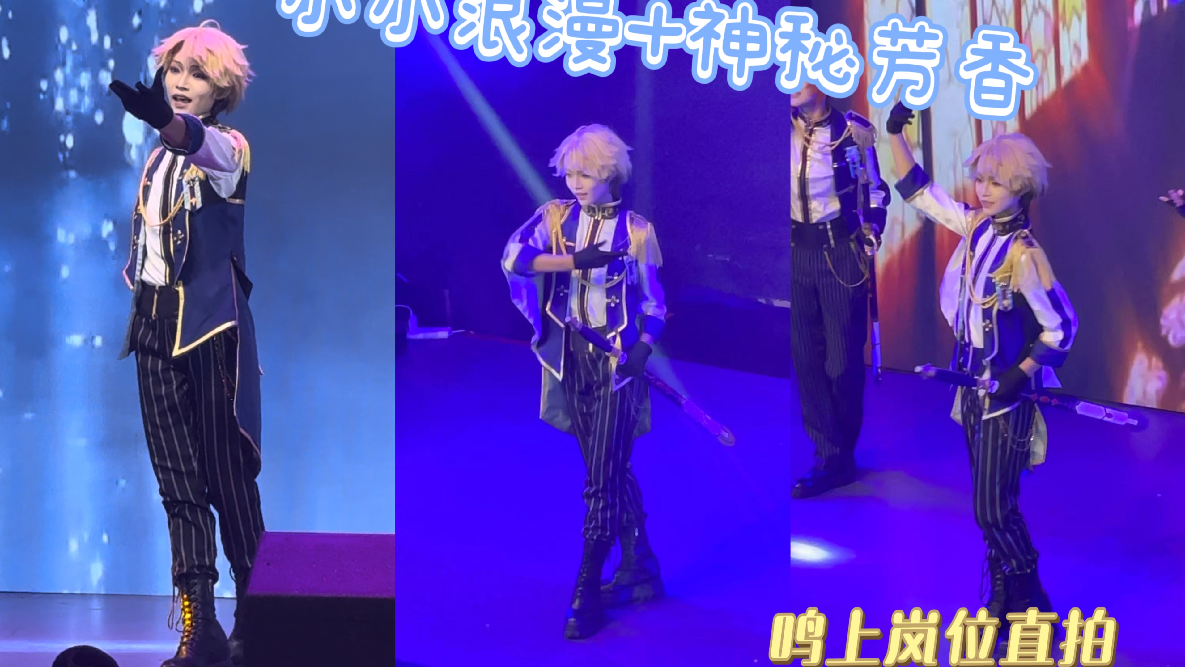 【Knights】北京eso小小浪漫+神秘芳香鸣上岚位直拍，一直着注