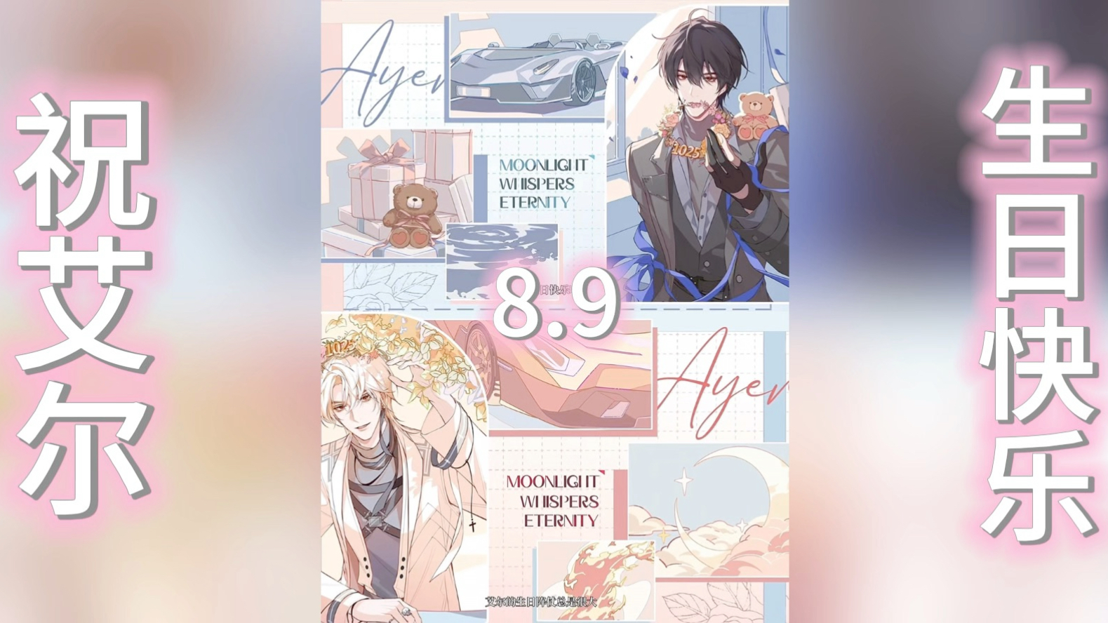 月影别墅艾尔版同担拒否舞台背景