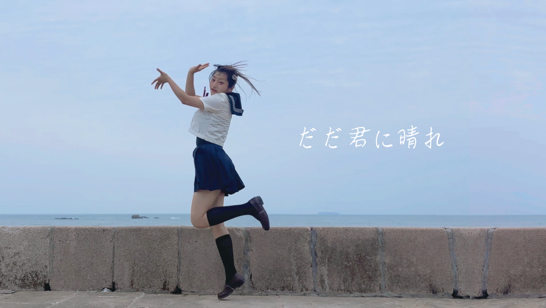 【To 竹子】只给予你的晴天/ただ君に晴れ 【毕业快乐】