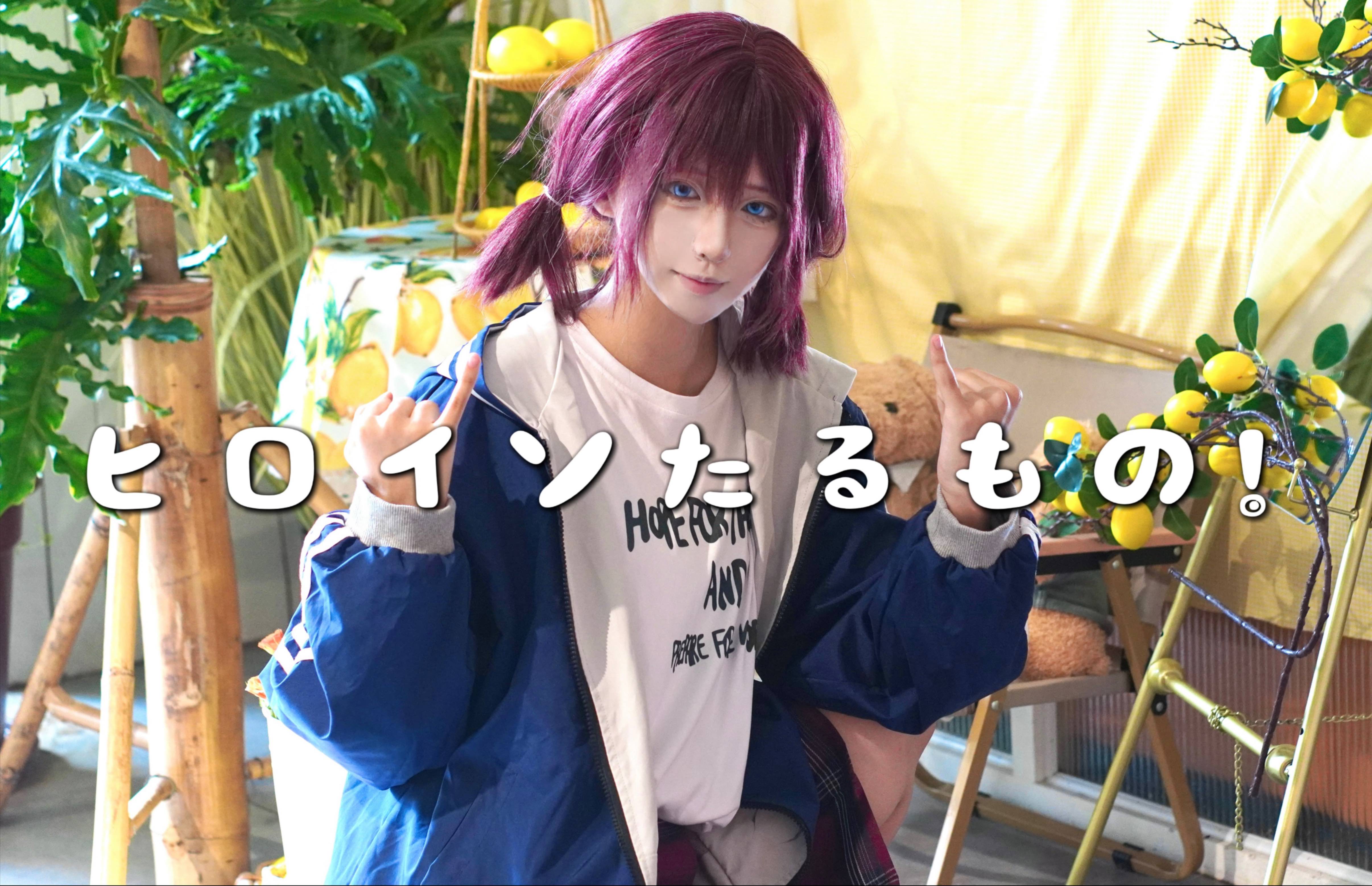 【gbc】cos井芹仁菜跳了身为女主角！【老惜】