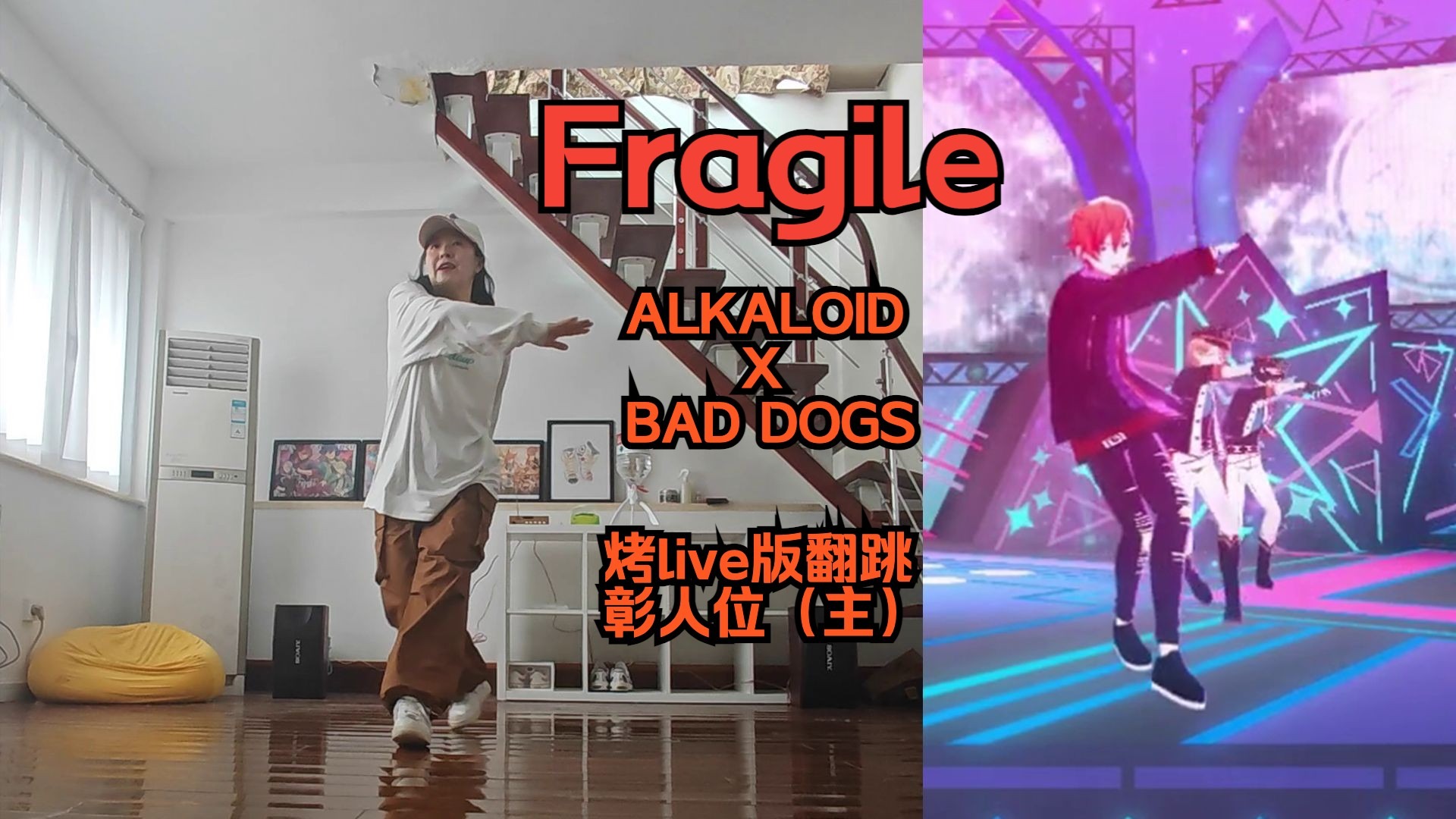 跳了饿烤联动版Fragile