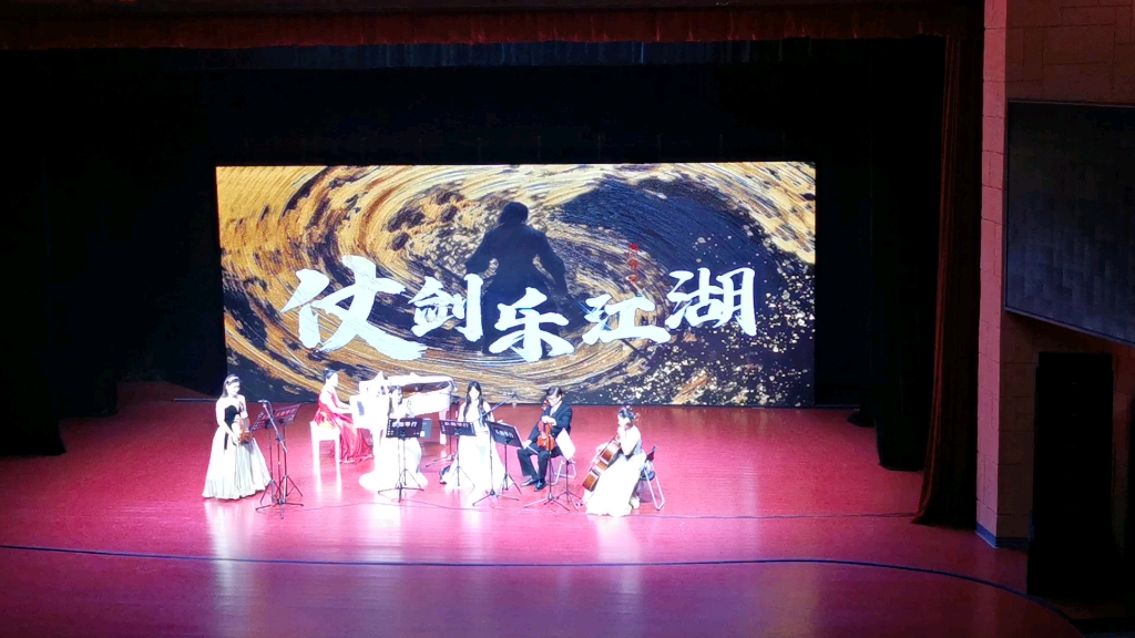 纪念金庸诞辰百年武侠影视音乐会《一笑江湖》