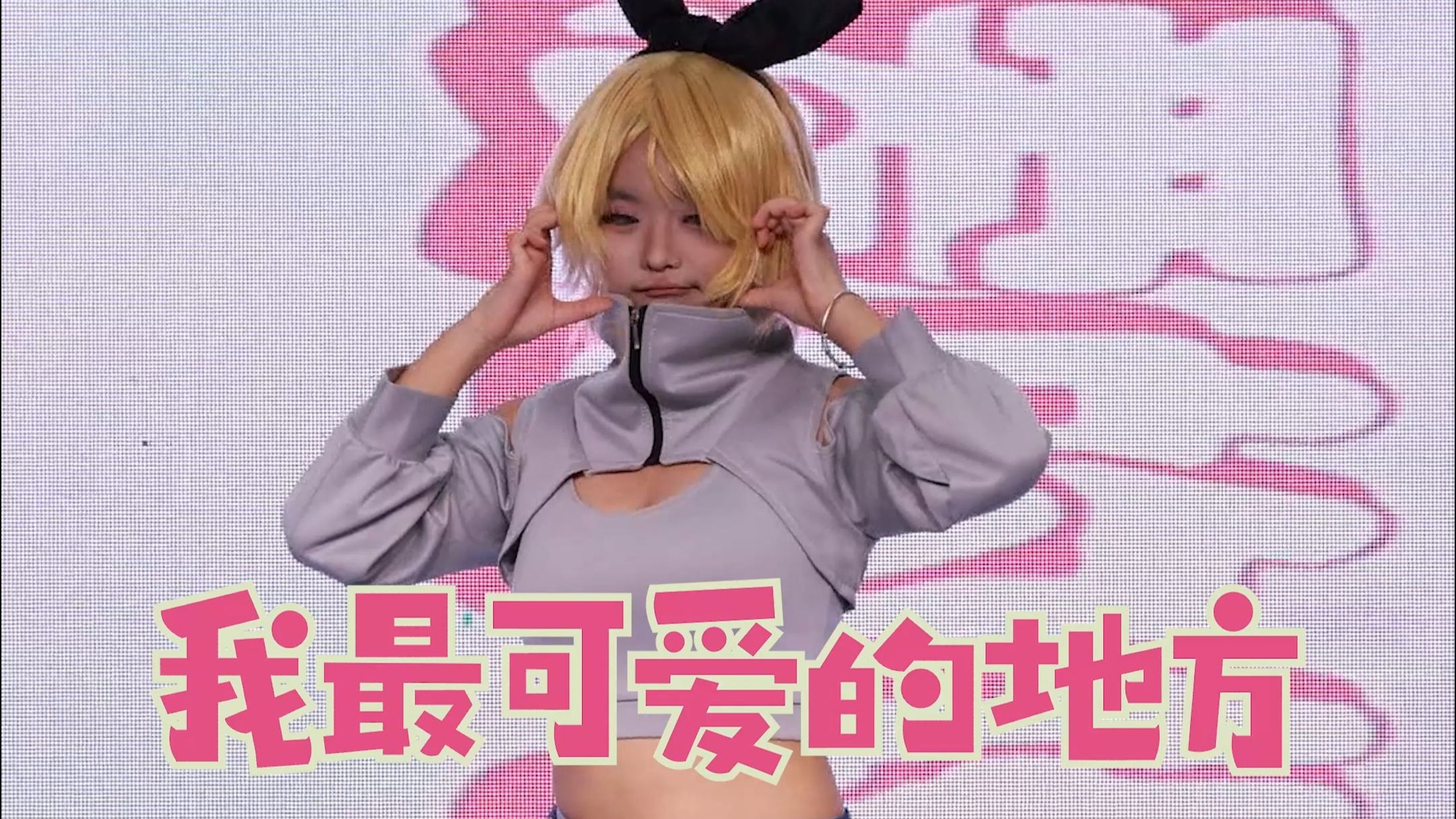 8.9海门SSC动漫游戏嘉年华舞台 我最可爱的地方！