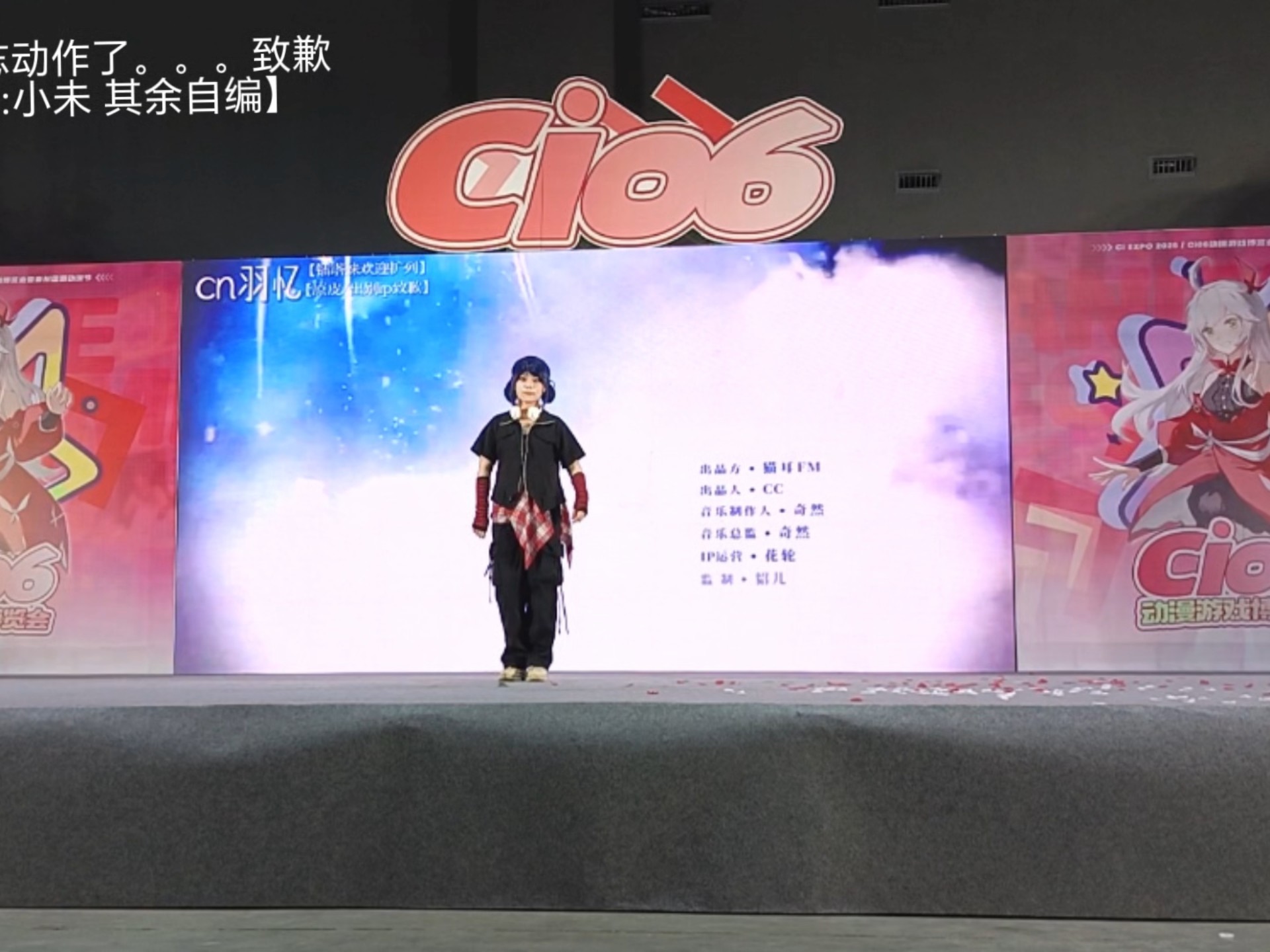 ci06《你好爱丽丝》第二次爬台【出的玛丽娜】原振幅:小未