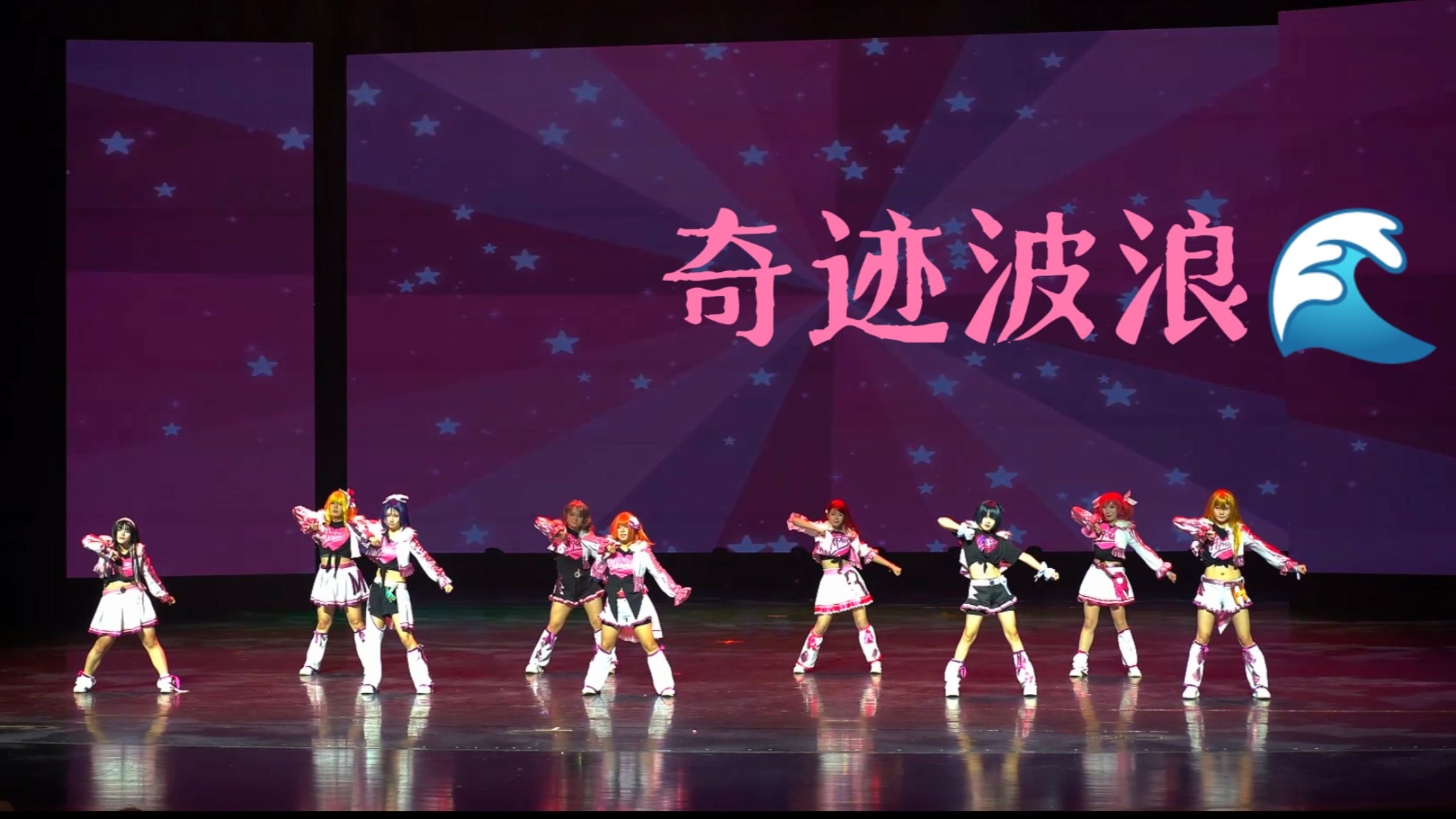 【Aqours】灯光超爽的奇迹波浪与惊险单程!！