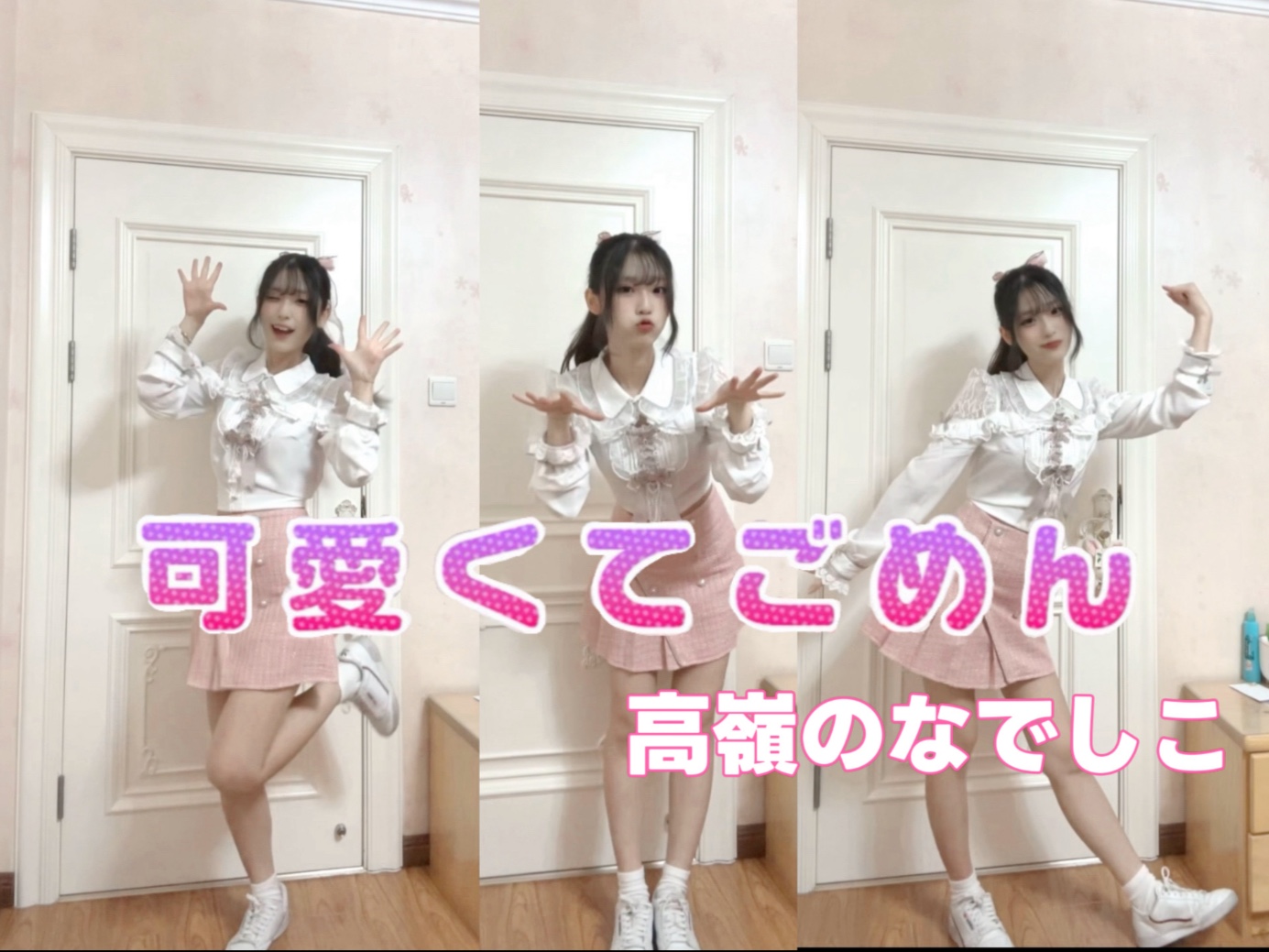 【可愛くてごめん】星谷未来已上线——这么可爱真是抱歉~『