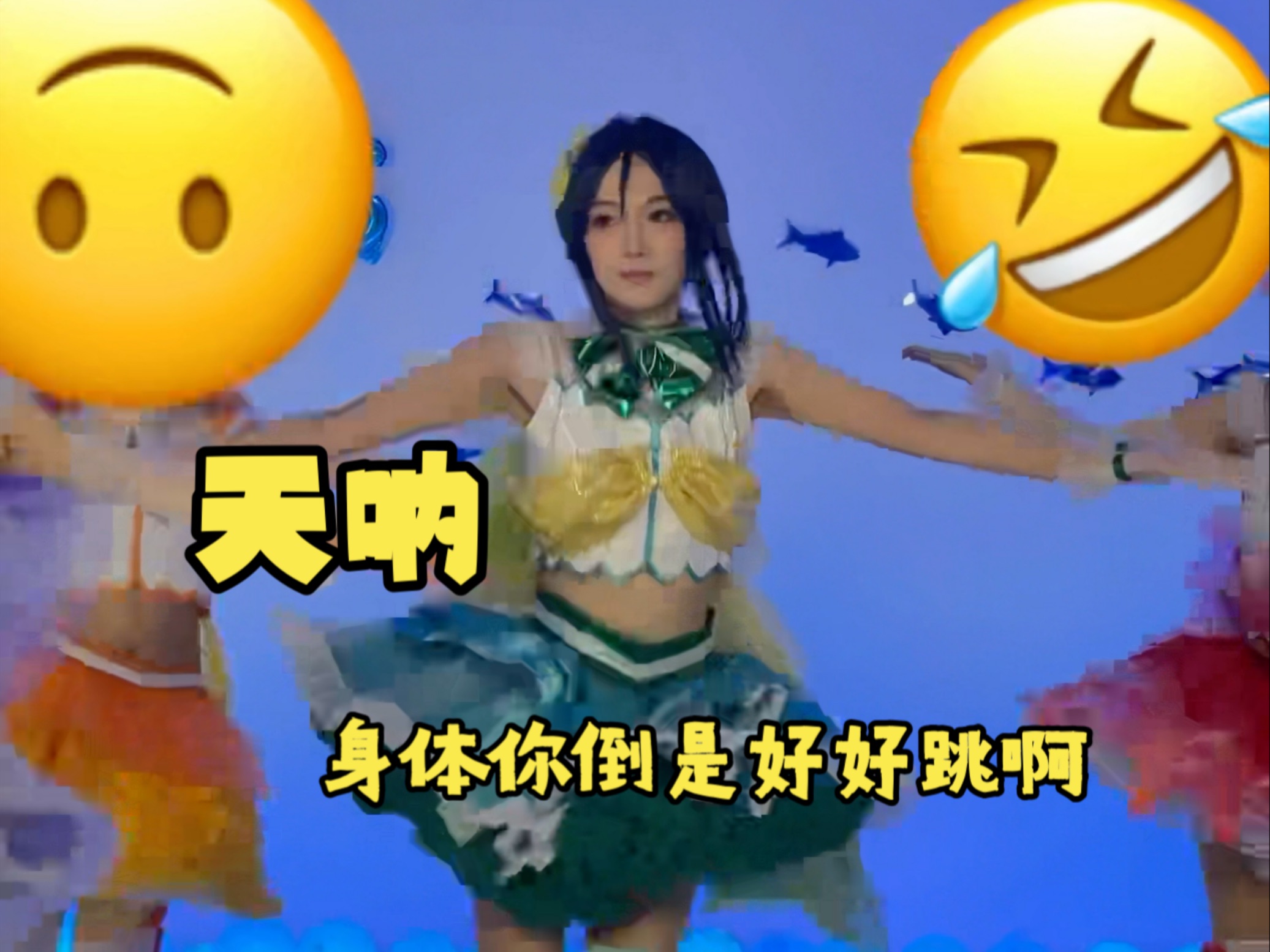 这个果南又。。。