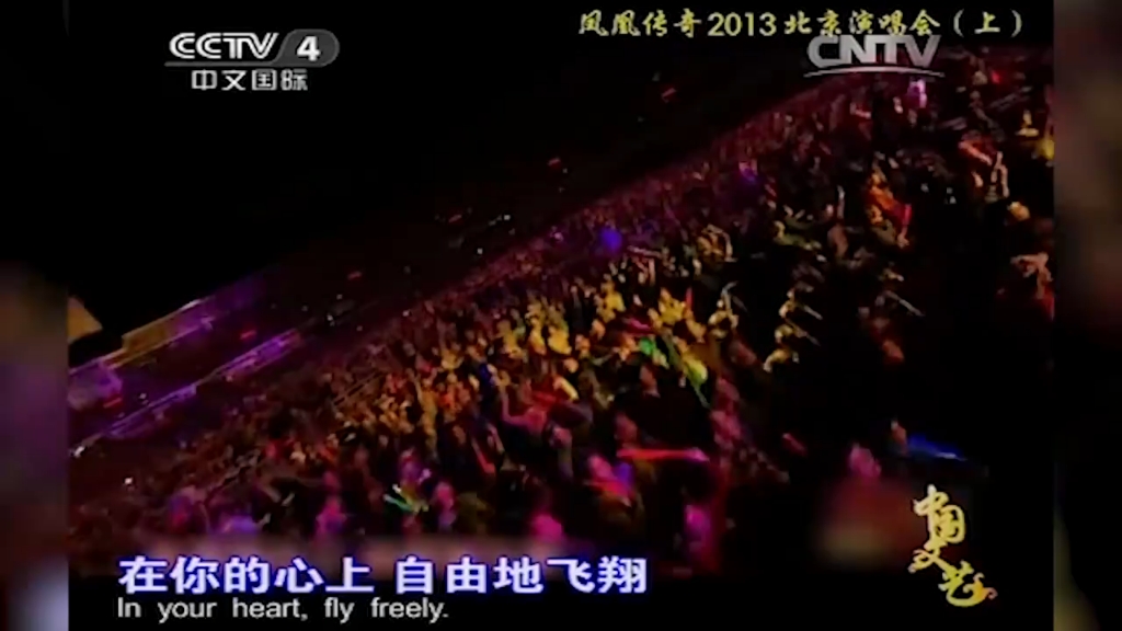 《自由飞翔》演唱:凤凰传奇