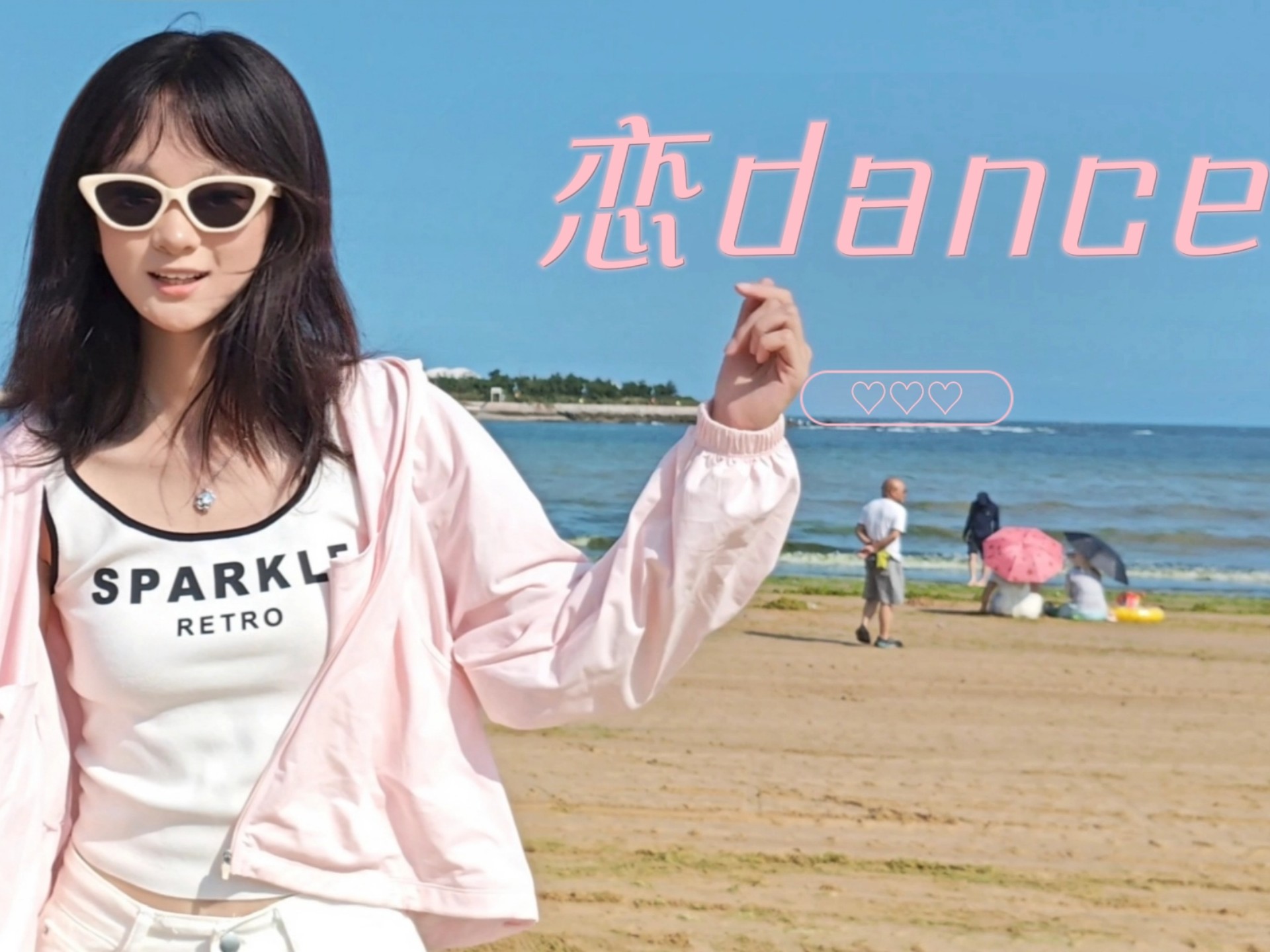 【汀雨】恋dance｜旅行版