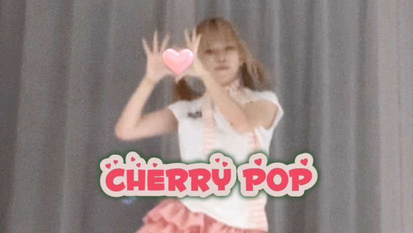 【原创编舞】哎呀～真是的…/Cherry Pop