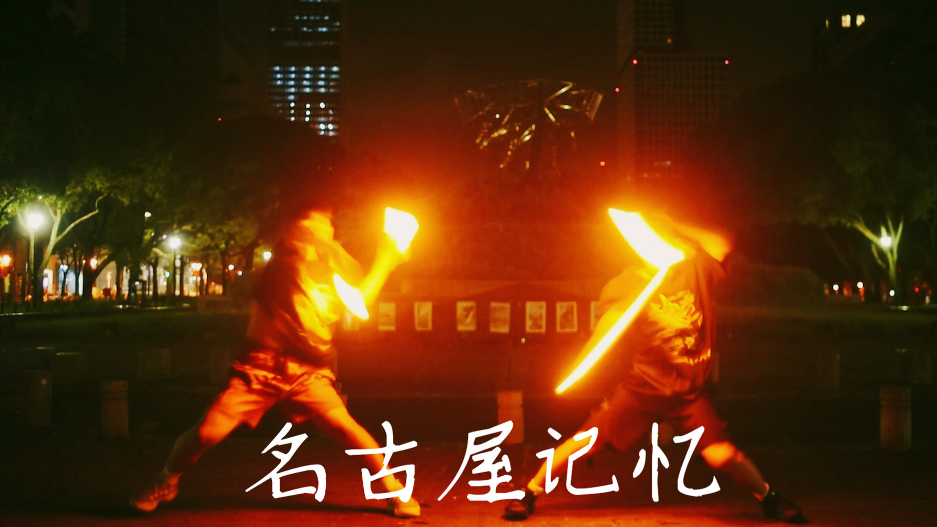 【WOTA艺】名古屋记忆 イデア