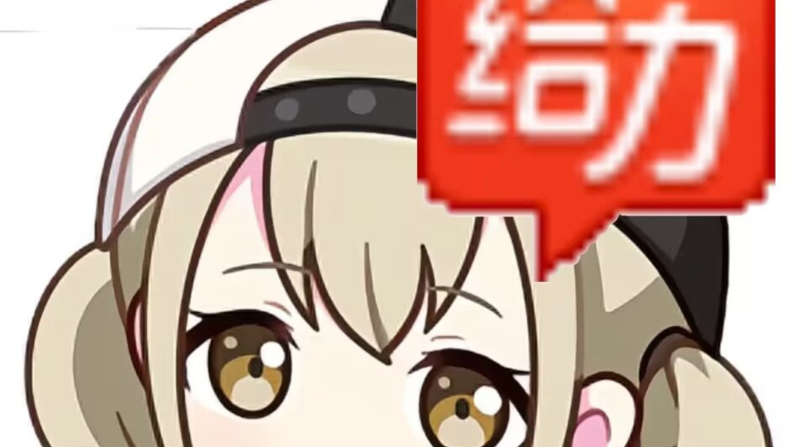 小豆最可爱的地方是：